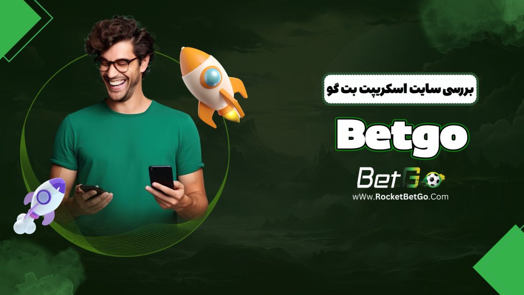 بررسی سایت اسکریپت بت گو Betgo