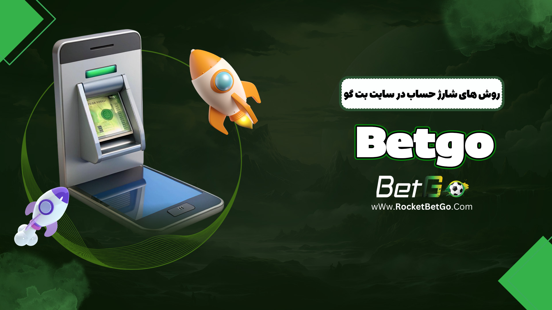 روش های شارژ حساب در سایت بت گو Betgo